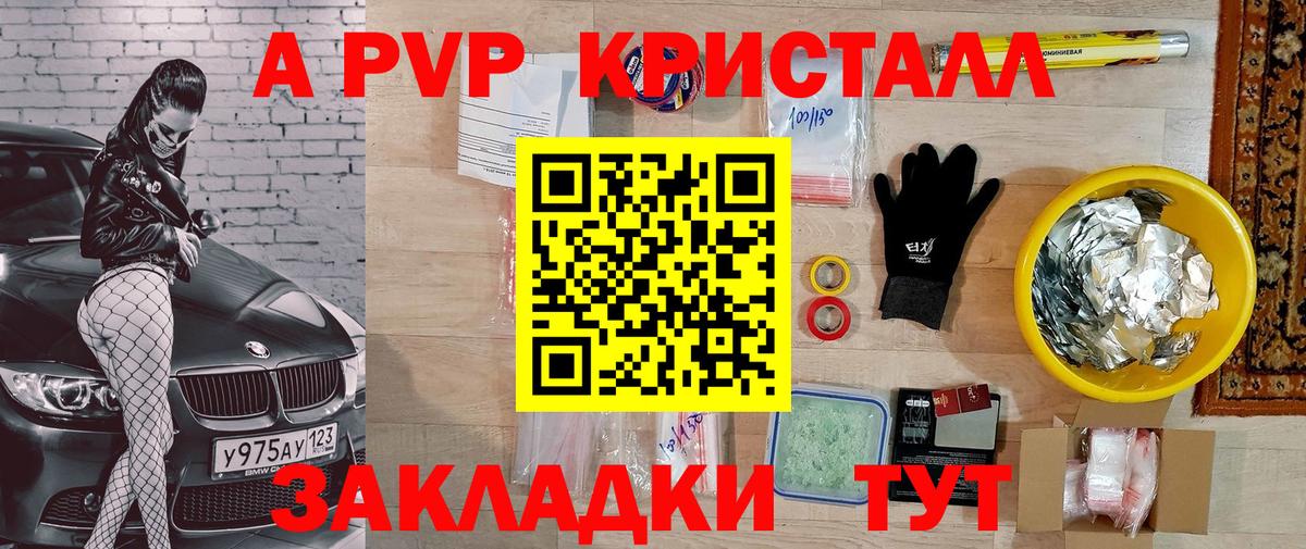 APVP кристаллы  A-PVP Соль  Вход с VPN  Alpha-PVP  А ПВП крисы CK  Сызрань 