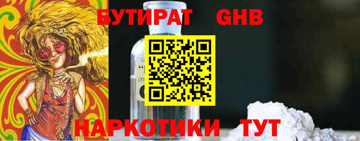 Сызрань  БУТИРАТ GHB  Вход с VPN 