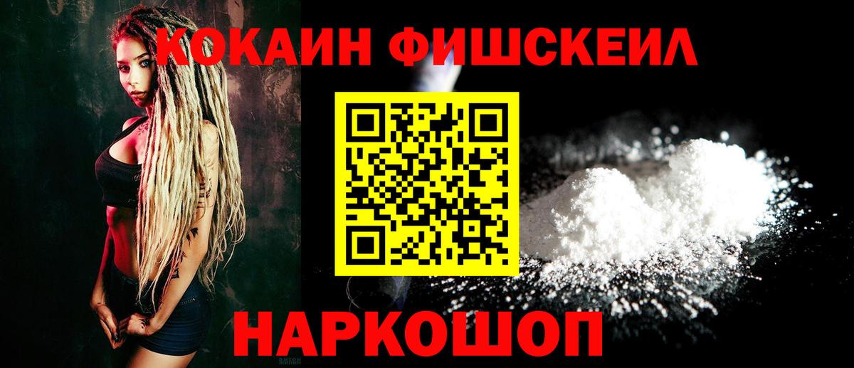 Cocaine 98%  Кокаин Fish Scale  Сызрань  Вход с VPN 