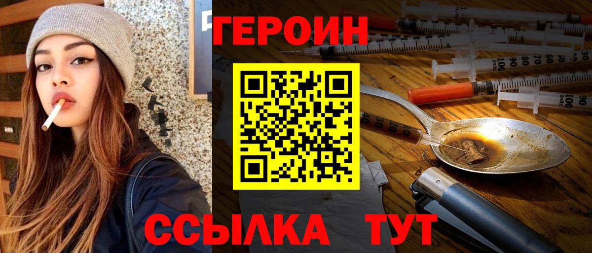 Сызрань  ГЕРОИН афганец  Героин  Вход с VPN 