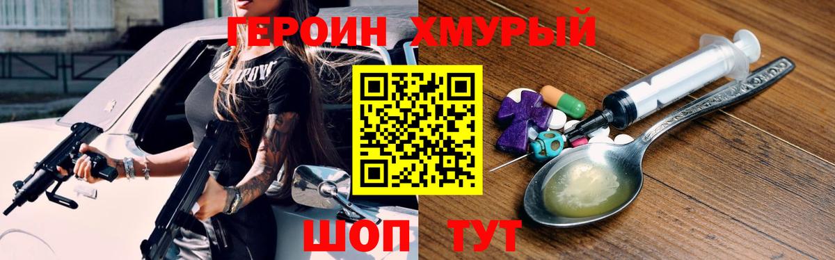 Героин VHQ Сызрань