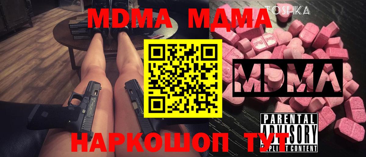 МДМА  MDMA VHQ  Вход с VPN  Сызрань  МДМА молли 