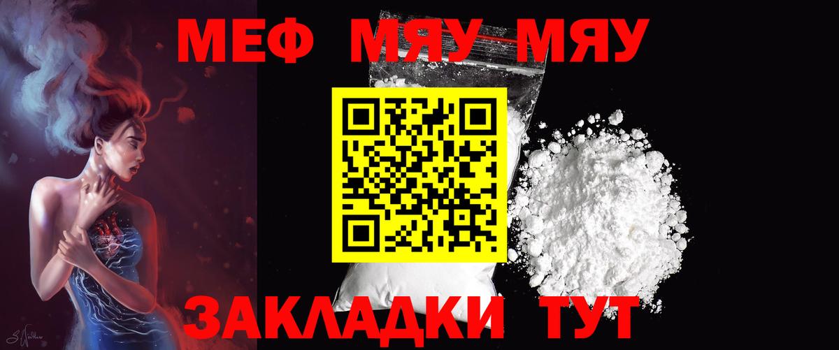 Меф мяу мяу кристаллы Сызрань