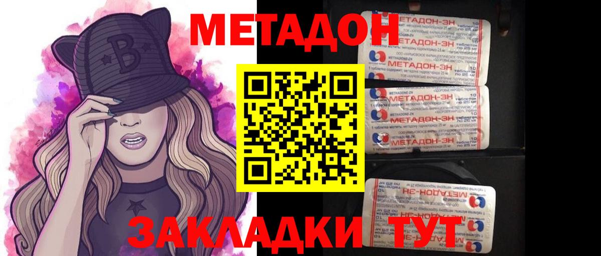 Метадон белоснежный  МЕТАДОН мёд  Вход с VPN  Сызрань 